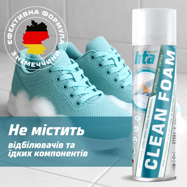 Піна 400мл для чистки взуття, одягу та спорядження HTA Clean Foam (HTA1032) - Фото 7 Піна 400мл для чистки взуття, одягу та спорядження HTA Clean Foam (HTA1032) - зображення 7