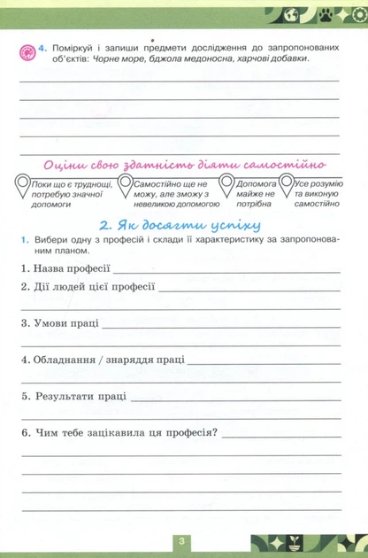 Пізнаємо Природу 6 клас. Робочий зошит + тематичне оцінювання (до підручника Біда Д. Д., Т.Г. Гільберг) - Оксана Чухліб, Катерина Левада (978-966-991-444-6) - Фото 4 Пізнаємо Природу 6 клас. Робочий зошит + тематичне оцінювання (до підручника Біда Д. Д., Т.Г. Гільберг) - Оксана Чухліб, Катерина Левада (978-966-991-444-6) - изображение 4