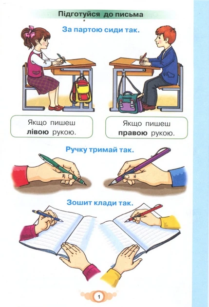 Навчайся писати 1 клас НУШ. Зошит для письма і розвитку мовлення у 2-х частинах - Катерина Пономарьова (978-966-991-427-9) - Фото 2 Навчайся писати 1 клас НУШ. Зошит для письма і розвитку мовлення у 2-х частинах - Катерина Пономарьова (978-966-991-427-9) - изображение 2