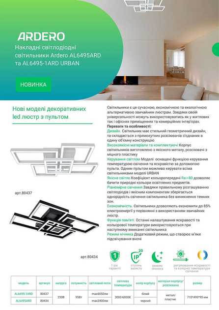Накладной светодиодный светильник-люстра Ardero AL6495ARD-1 URBAN 95Вт 3000-6000К 6050Лм 710×490×95 мм белый - изображение 2