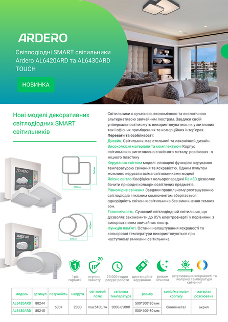 Світлодіодний світильник Ardero AL6430ARD 60W TOUCH R 5100Лм 3000-6500К 500х500х80мм - зображення 4