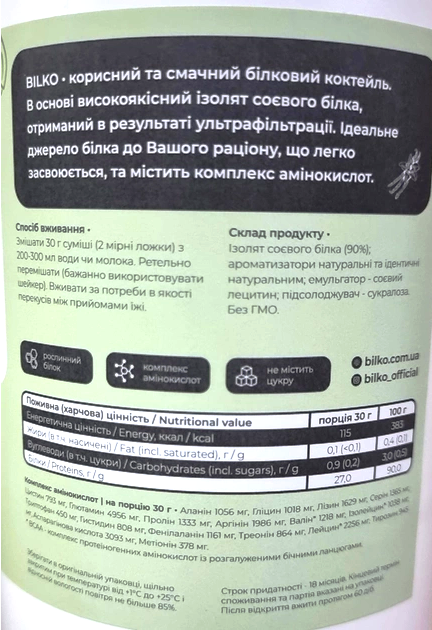 Ізолят Bilko Soy Isolate Соєвий Ваніль 0,6 кг - зображення 2