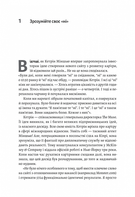 Майстри масштабування. Неочевидні істини від найуспішніших підприємців світу - Рід Гоффман - зображення 8