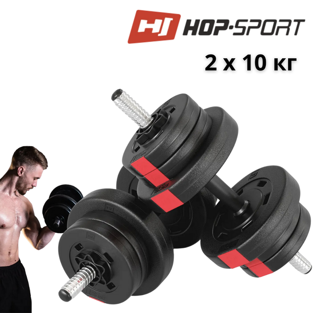 Гантели Hop-Sport 2х10 кг (20 кг) наборные. Металлический гриф, АБС-покрытие, для дома, спортзала, фитнеса - изображение 8