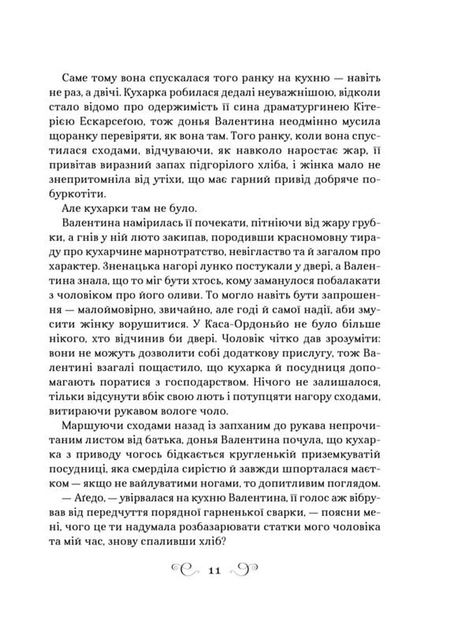 Фамільяр - Бардуго Лі - (9786171708341) - Фото 6 Фамільяр - Бардуго Лі - (9786171708341) - зображення 6