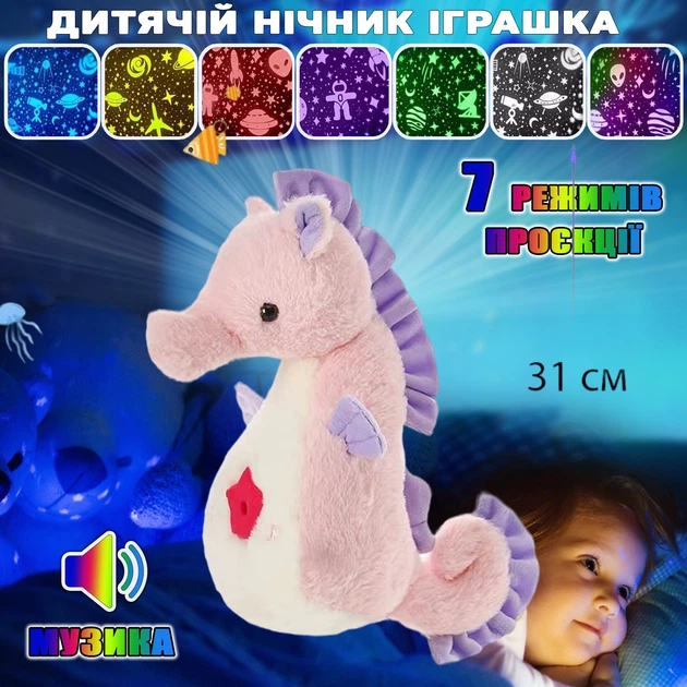 Ночник Морской конек проектор звездного неба dream мягкая игрушка с музыкой Led подсветка 7 цветов - Фото 3 Ночник Морской конек проектор звездного неба dream мягкая игрушка с музыкой Led подсветка 7 цветов - изображение 3