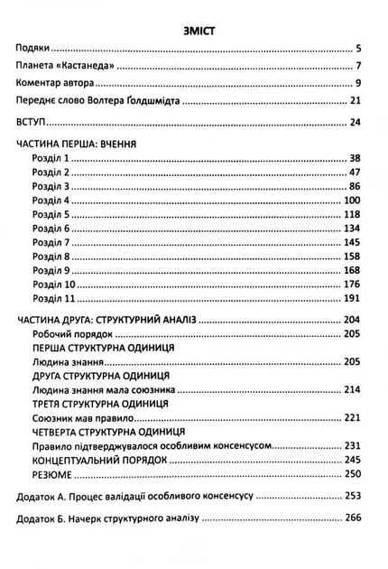 Вчення дона Хуана - изображение 2