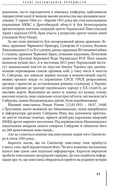 Герої Заставського передмістя: Боротьба УПА на Західній Україні - Фото 7 Герої Заставського передмістя: Боротьба УПА на Західній Україні - зображення 7