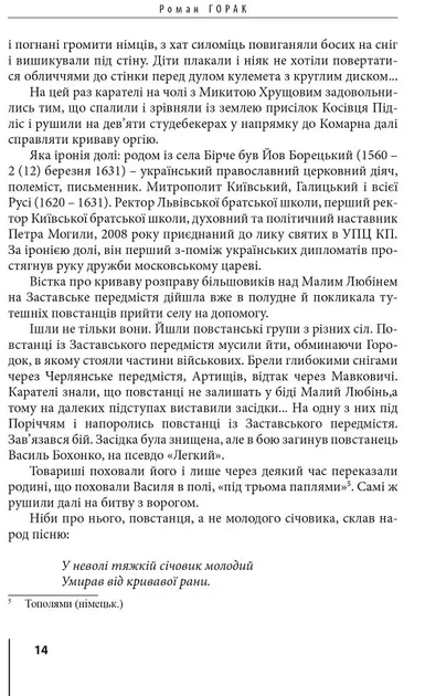 Герої Заставського передмістя: Боротьба УПА на Західній Україні - Фото 10 Герої Заставського передмістя: Боротьба УПА на Західній Україні - зображення 10
