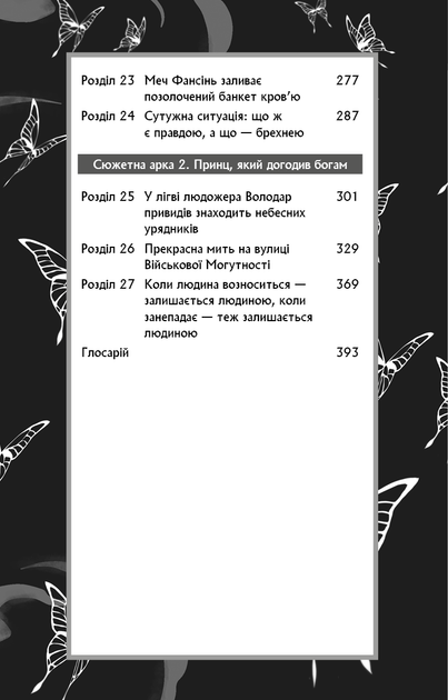 Благословення Небесного Урядника. Том 2 (Подарункове видання) - Фото 8 Благословення Небесного Урядника. Том 2 (Подарункове видання) - изображение 8