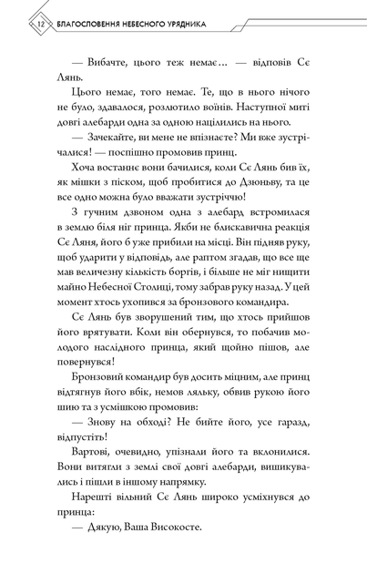 Благословення Небесного Урядника. Том 2 (Подарункове видання) - Фото 15 Благословення Небесного Урядника. Том 2 (Подарункове видання) - изображение 15