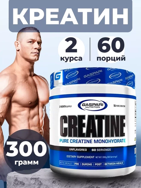 Креатин моногидрат Gaspari Creatine 300gr - Фото 2 Креатин моногидрат Gaspari Creatine 300gr - изображение 2