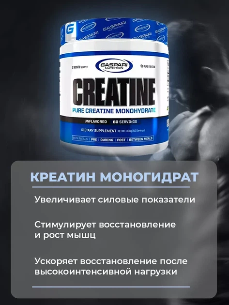 Креатин моногидрат Gaspari Creatine 300gr - Фото 3 Креатин моногидрат Gaspari Creatine 300gr - изображение 3