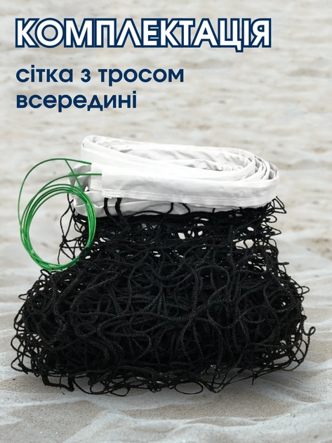 Волейбольна сітка для вулиці зали та пляжного волейболу переносна пляжна дитяча доросла ігрова з металевим тросом мережі волейбол для дітей та дорослих 9.5 х 1.1 м ТБ-ВБ1OPP - Фото 5 Волейбольна сітка для вулиці зали та пляжного волейболу переносна пляжна дитяча доросла ігрова з металевим тросом мережі волейбол для дітей та дорослих 9.5 х 1.1 м ТБ-ВБ1OPP - зображення 5