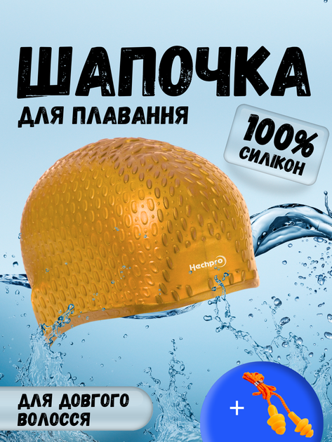 Шапочка для плавания для длинных волос взрослых купания бассейна шапка мужская женская купальная плавательная красивая в бассейн силиконовая резиновая на длинные волосы золотистая ТБ169 - Фото 1 Шапочка для плавания для длинных волос взрослых купания бассейна шапка мужская женская купальная плавательная красивая в бассейн силиконовая резиновая на длинные волосы золотистая ТБ169 - изображение 1