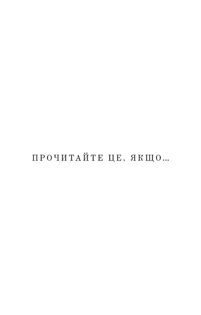 Життя, яке вас чекає - Бріанна Вест - 978-617-548-418-0 - зображення 2