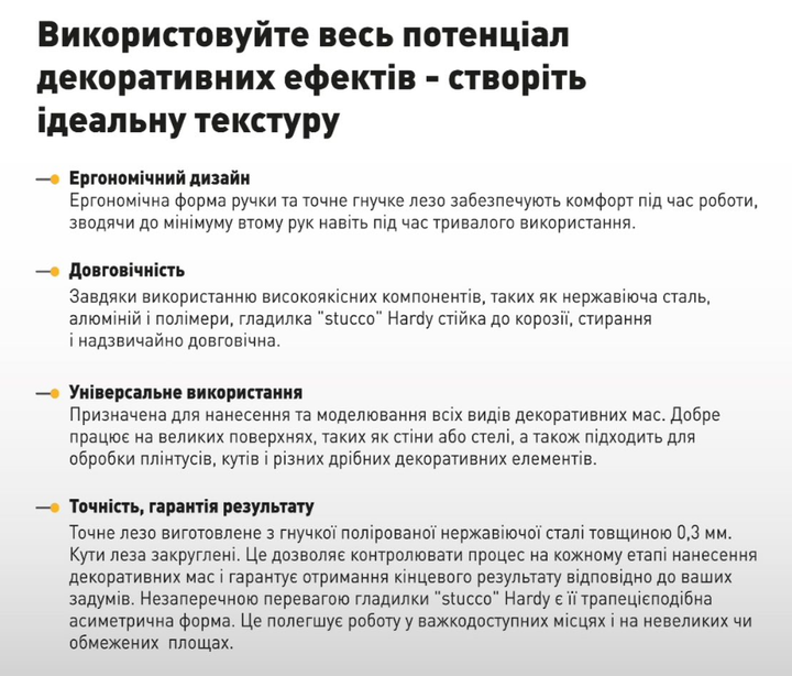 Шпатель венецианский гибкий Hardy 240х80х95 мм 0800-372408 - изображение 7