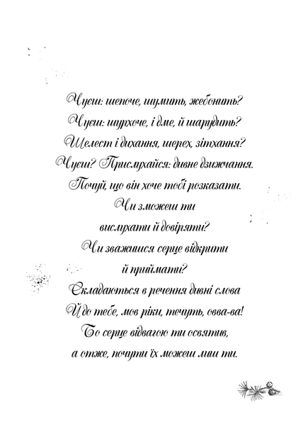 Дівчинка на ім’я Віллоу. Книга 2. Шепіт лісу - Забіне Больман (978-617-548-432-6) - Фото 3 Дівчинка на ім’я Віллоу. Книга 2. Шепіт лісу - Забіне Больман (978-617-548-432-6) - изображение 3