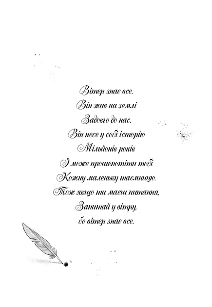 Дівчинка на ім’я Віллоу. Книга 2. Шепіт лісу - Забіне Больман (978-617-548-432-6) - Фото 4 Дівчинка на ім’я Віллоу. Книга 2. Шепіт лісу - Забіне Больман (978-617-548-432-6) - изображение 4