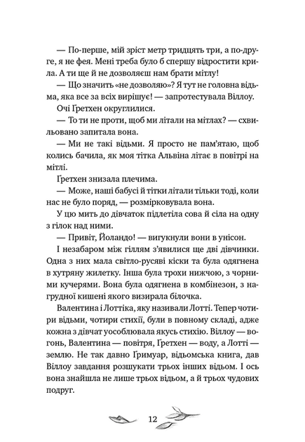 Дівчинка на ім’я Віллоу. Книга 2. Шепіт лісу - Забіне Больман (978-617-548-432-6) - Фото 8 Дівчинка на ім’я Віллоу. Книга 2. Шепіт лісу - Забіне Больман (978-617-548-432-6) - изображение 8