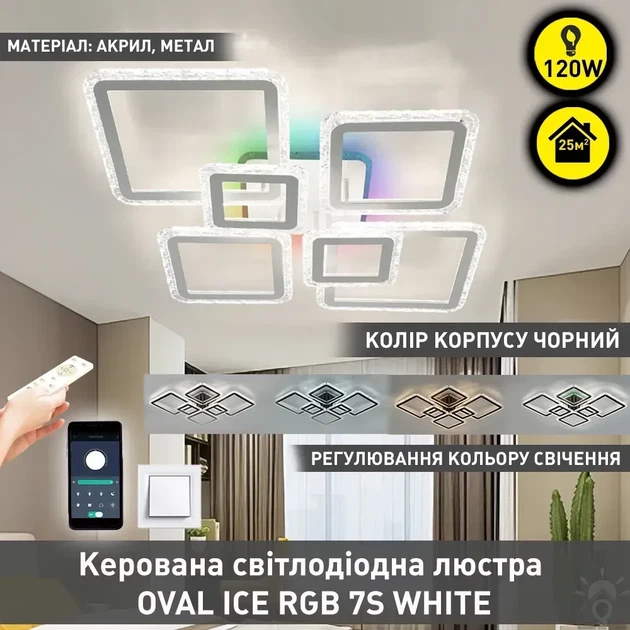 Смарт люстра керована світлодіодна OVAL ICE RGB 7S 120 Вт SMART 960x750x110 мм Біла ESLLSE - зображення 2