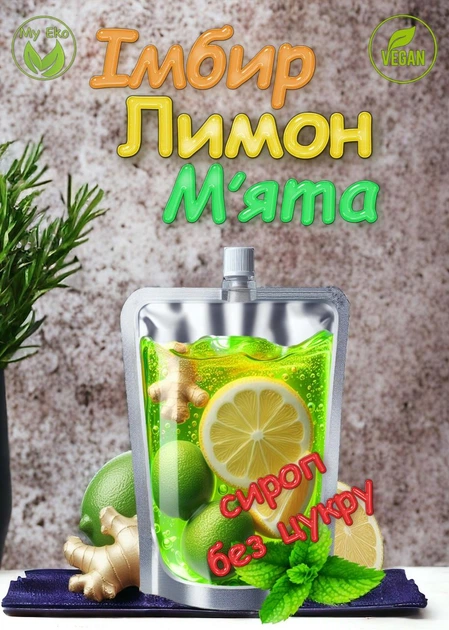 Сироп без сахара Имбирь Лимон Мята на эритритоле 90г - изображение 2