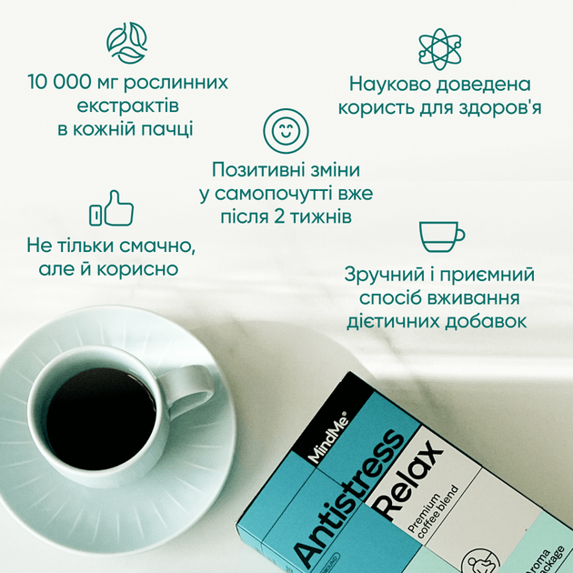 Кава мелена Antistress & Relax MindMe з функціональними інгредієнтами 250 г (MMCF38) - изображение 3