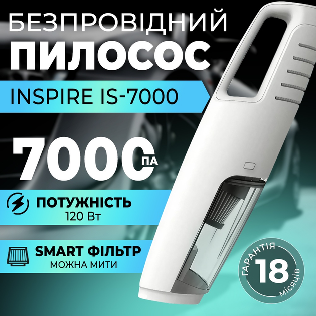Автомобільний пилосос Inspire IS-7000 з фільтрами, що миються Білий (is-7000w) - зображення 2