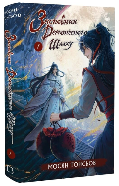 Книга Засновник демонічного шляху. Том 1. Автор - Мосян Тонсьов (BookChef) - Фото 1 Книга Засновник демонічного шляху. Том 1. Автор - Мосян Тонсьов (BookChef) - изображение 1