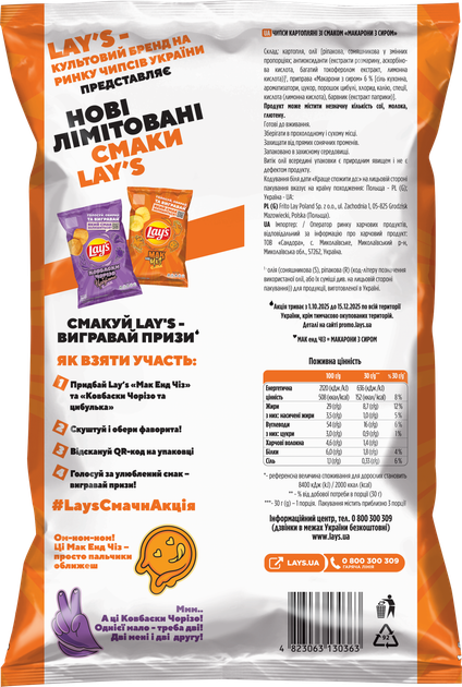 Упаковка чипсов картофельных Lay's со вкусом Макароны с сыром 95 г х 21 шт (1.995 кг) (4823063130363) - Фото 3 Упаковка чипсов картофельных Lay's со вкусом Макароны с сыром 95 г х 21 шт (1.995 кг) (4823063130363) - изображение 3