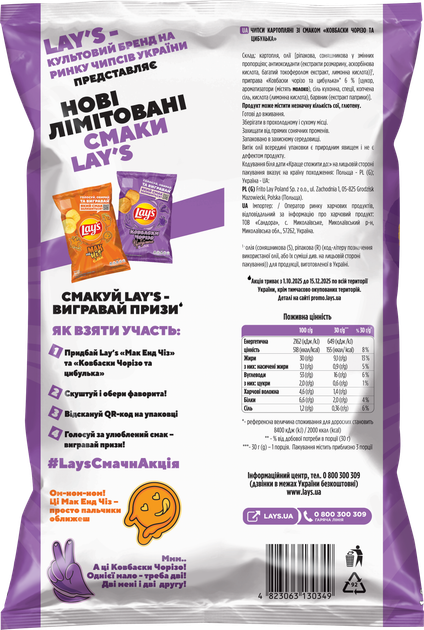 Упаковка чипсов картофельных Lay's со вкусом Колбаски чоризо и лук 95 г х 21 шт (1.995 кг) (4823063130349) - изображение 3