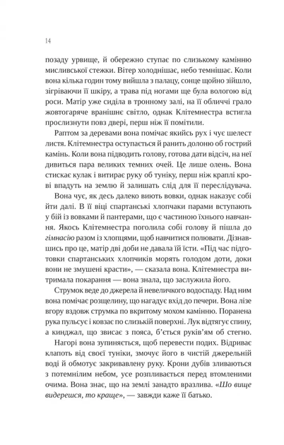 Клітемнестра. - К. Казаті. - 9786171708686 - Фото 10 Клітемнестра. - К. Казаті. - 9786171708686 - зображення 10