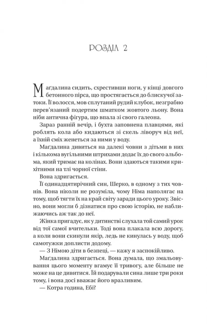 Останнє вбивство на краю світу. - Стюарт Тертон. - 9786171712942 - изображение 8