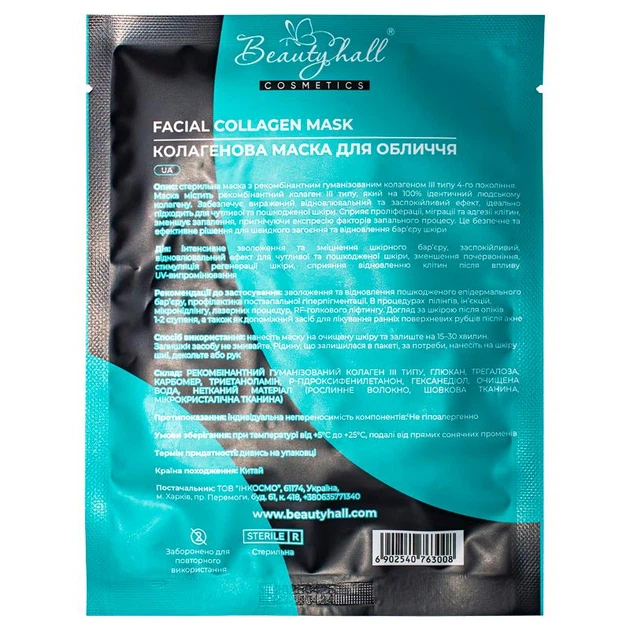 Колагенова маска для обличчя Beautyhall Facial collagen mask - Фото 2 Колагенова маска для обличчя Beautyhall Facial collagen mask - зображення 2