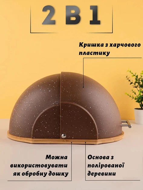 Хлебница пластиковая с основанием из бамбукового дерева с откидной купольной крышкой 37 × 26,5 × 20 см - изображение 5
