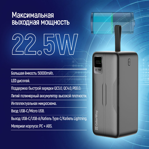 Павербанк 50000mAh ColorWay CW-PB500LPC5BK-PDD QC+PD чорний - Фото 2 Павербанк 50000mAh ColorWay CW-PB500LPC5BK-PDD QC+PD чорний - зображення 2