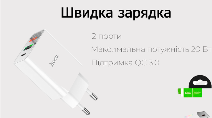 Зарядний пристрій для телефона Hoco C100A 20W швидке заряджання USB Type-C адаптер білий - Фото 4 Зарядний пристрій для телефона Hoco C100A 20W швидке заряджання USB Type-C адаптер білий - зображення 4