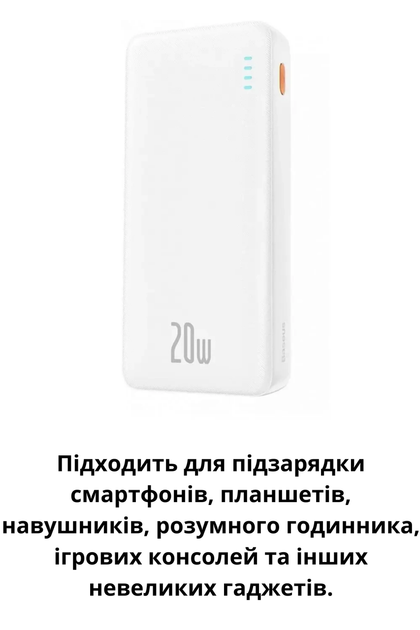 Павербанк для заряджання пристроїв Baseus Airpow Quick Charge 20000 mAh 20W, білий - Фото 3 Павербанк для заряджання пристроїв Baseus Airpow Quick Charge 20000 mAh 20W, білий - зображення 3