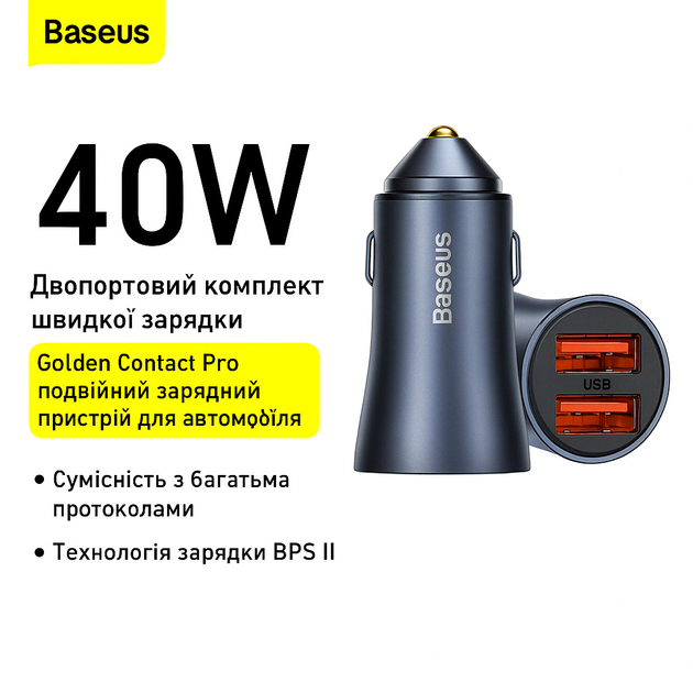 Заряджання в автомобіль для телефона Baseus Golden Contactor Pro CCJD-A0G 2USB 40W швидкого заряджання синій - зображення 3