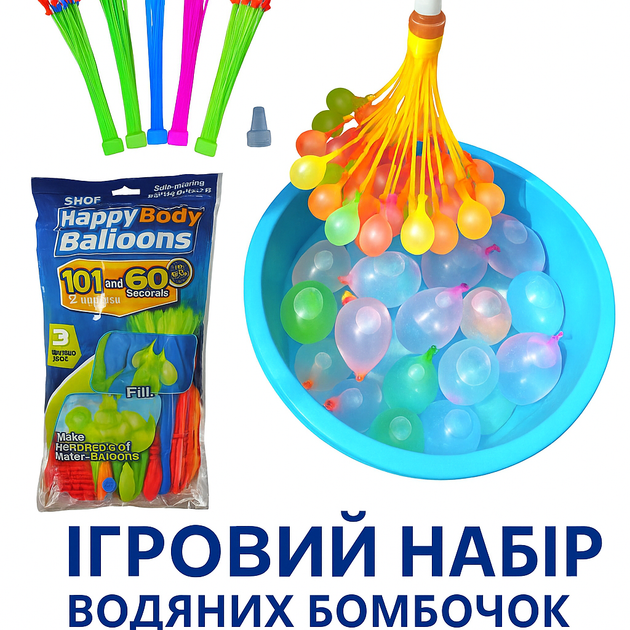 Водяные разноцветные бомбочки-шарики Счастливые воздушные шарики Happy Baby Balloons 111 шт - Фото 6 Водяные разноцветные бомбочки-шарики Счастливые воздушные шарики Happy Baby Balloons 111 шт - изображение 6