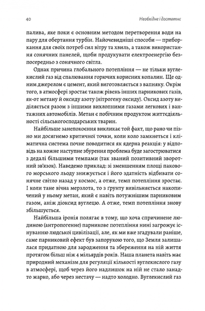 Необхідне і достатнє. Ключ до розуміння найважливіших ідей науки - Маркус Чоун (9786178362171) - Фото 11 Необхідне і достатнє. Ключ до розуміння найважливіших ідей науки - Маркус Чоун (9786178362171) - изображение 11