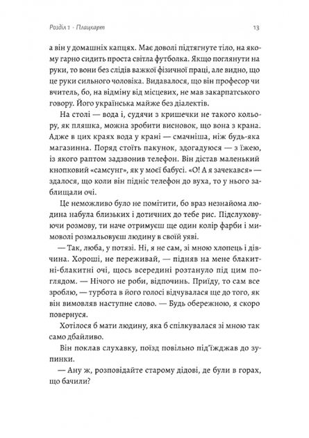 Приходь без дзвінка - Світлана Бєлоусова (9786178362058) - изображение 7