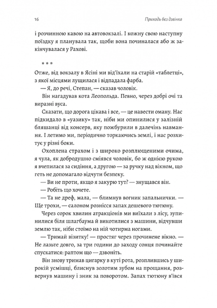 Приходь без дзвінка - Світлана Бєлоусова (9786178362058) - изображение 10