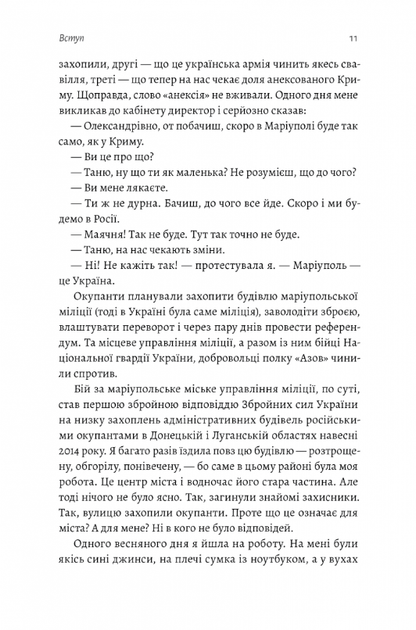 Наше. Спільне. Як зберегти в собі людину під час і після війни - Тетяна Касьян (9786178203573) - Фото 7 Наше. Спільне. Як зберегти в собі людину під час і після війни - Тетяна Касьян (9786178203573) - зображення 7