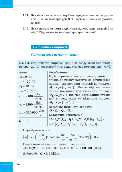 Фізика. 8 кл. Збірник задач (9786170996350) - изображение 12