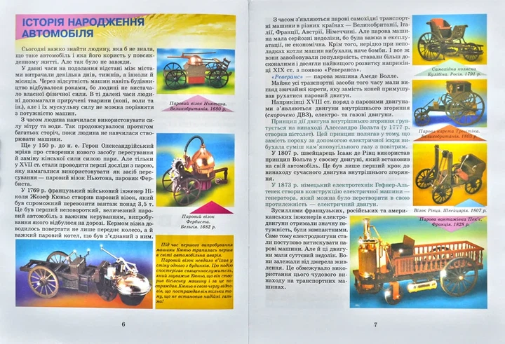 Енциклопедія техніки для дітей - изображение 2