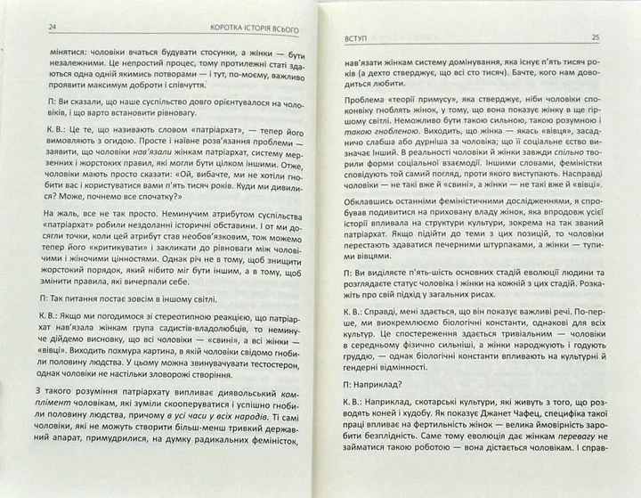 Коротка історія всього - зображення 9