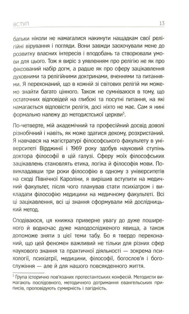 Життя після життя - изображение 4