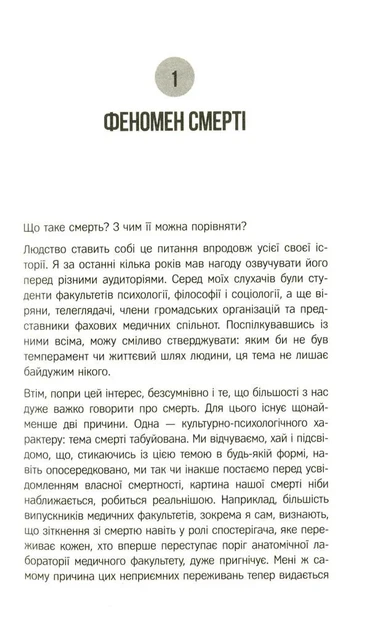 Життя після життя - изображение 6