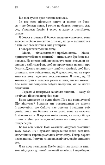 Жага. 4: Приваба - Трейсі Вулф - изображение 2